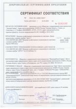 Сертификат соответствия на АРГО+