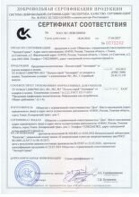 Сертификат соответствия на Лосьон-спрей 